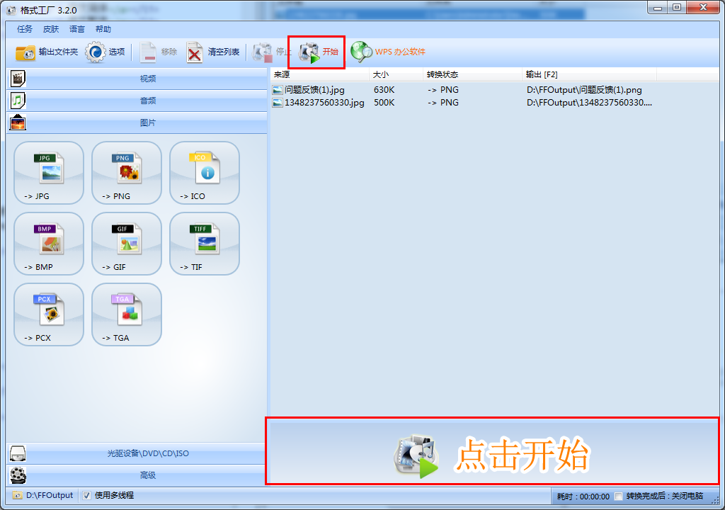 格式工廠去廣告精簡版
