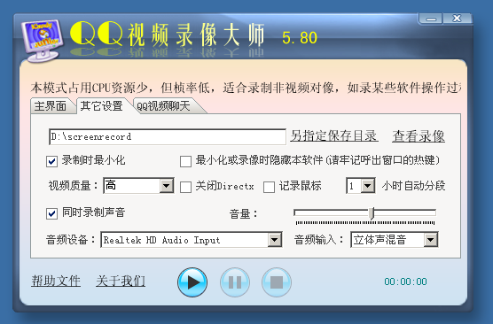 QQ視頻錄像軟件電腦版截圖