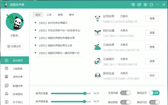 直播變聲軟件下載