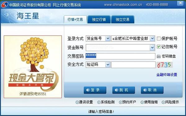 銀河證券pc客戶端下載