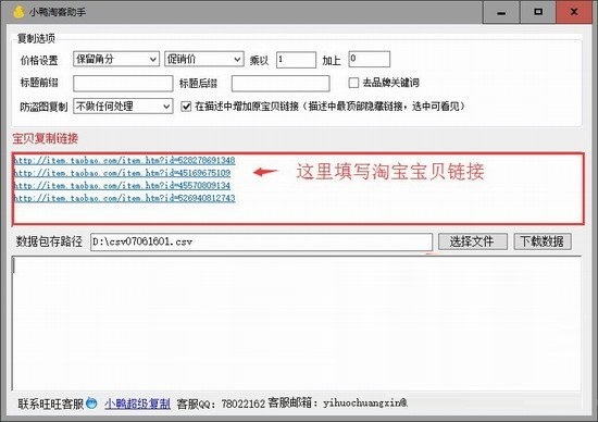 小鴨淘客助手(淘寶商品克隆工具)
