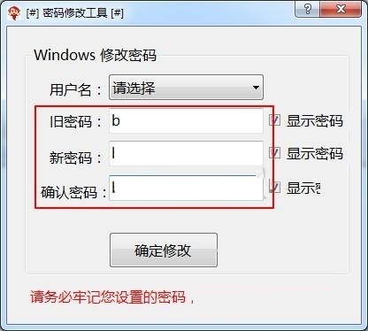Windows開機密碼一鍵修改工具