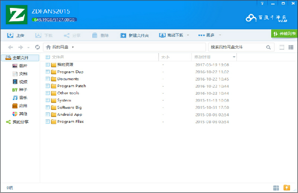 百度網(wǎng)盤加速下載器(百度網(wǎng)盤不限速下載工具)