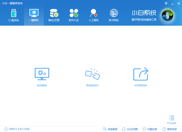 小白一鍵裝機(jī)使用方法