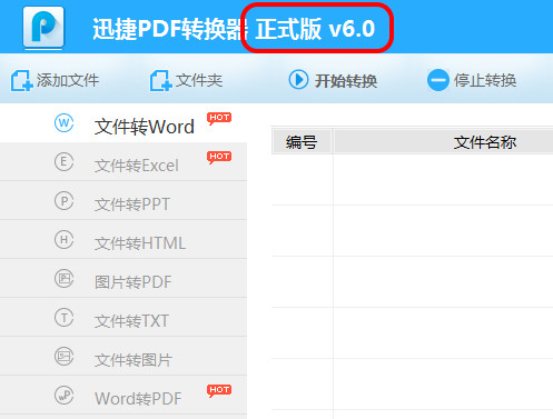 迅捷PDF轉(zhuǎn)換器2021最新下載