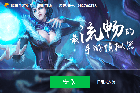 騰訊安卓模擬器安裝步驟1