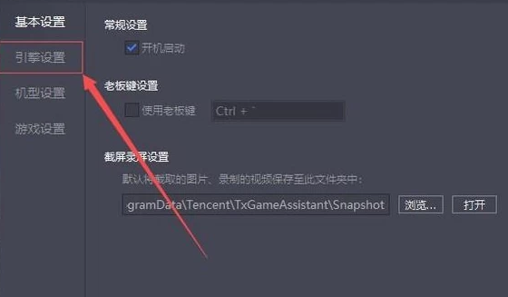 騰訊安卓模擬器使用幫助7