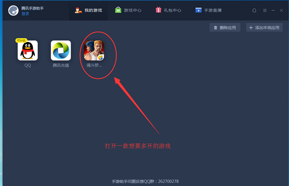 騰訊安卓模擬器使用幫助10