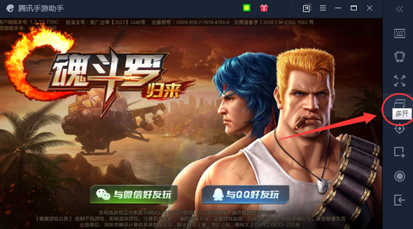 騰訊安卓模擬器使用幫助11