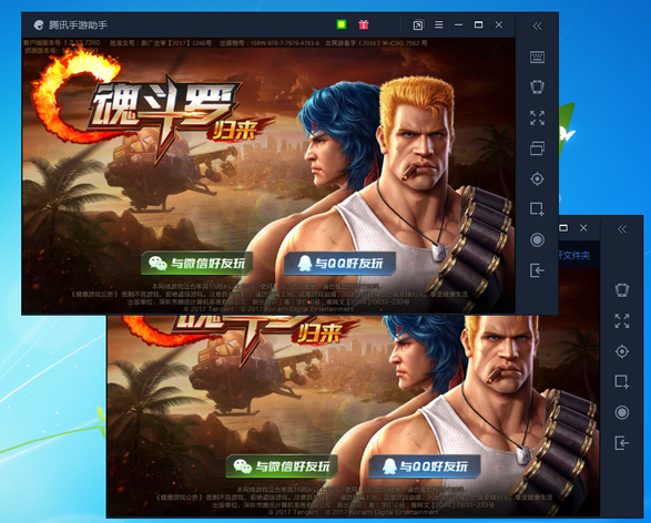 騰訊安卓模擬器使用幫助12