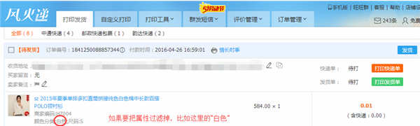 風(fēng)火遞通用版使用說明2