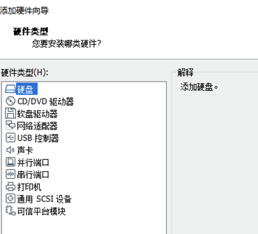 VMware15破解版新建虛擬磁盤教程