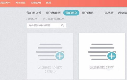 秀米微信圖文編輯器電腦版截圖