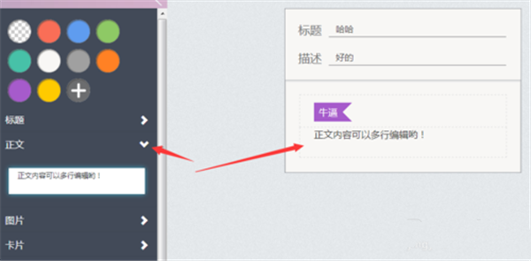 秀米微信圖文編輯器電腦版使用說明8
