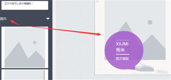 秀米微信圖文編輯器電腦版使用說明9