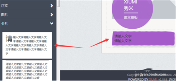 秀米微信圖文編輯器電腦版使用說明10