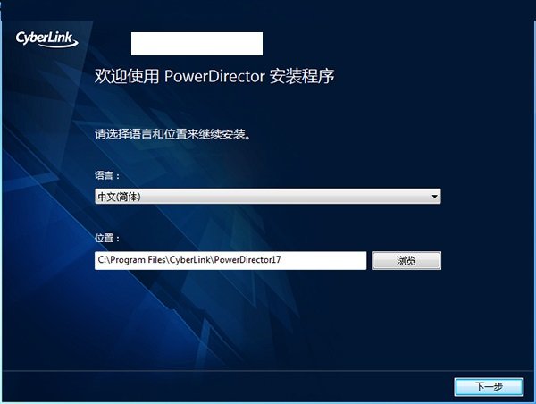 威力導演32位安裝方法