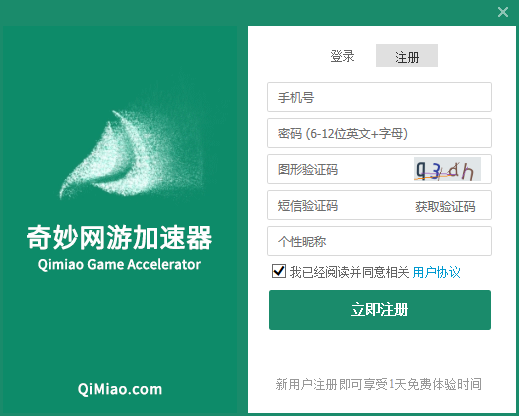 奇妙網(wǎng)游加速器免費(fèi)版使用幫助2