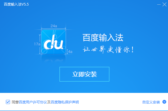 百度輸入法電腦版安裝教程1