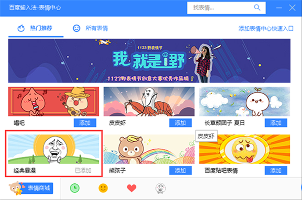 百度輸入法電腦版常見問題2