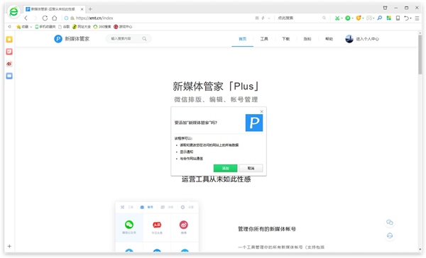 新媒體管家電腦版截圖