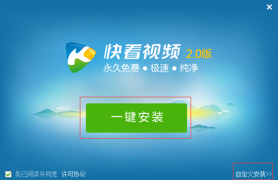 快看視頻電腦版安裝方法