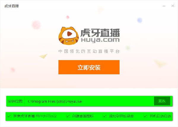 虎牙直播無限金豆版安裝教程1