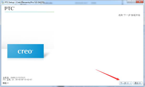 Creo7.0破解版安裝方法