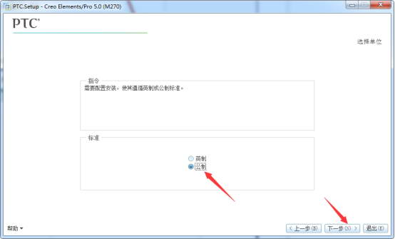 Creo7.0破解版安裝方法