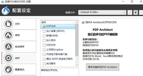 迅捷PDF虛擬打印機破解版如何設(shè)置