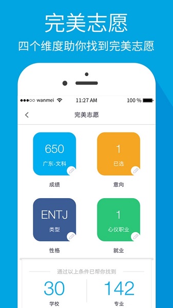 完美志愿電腦版下載截圖