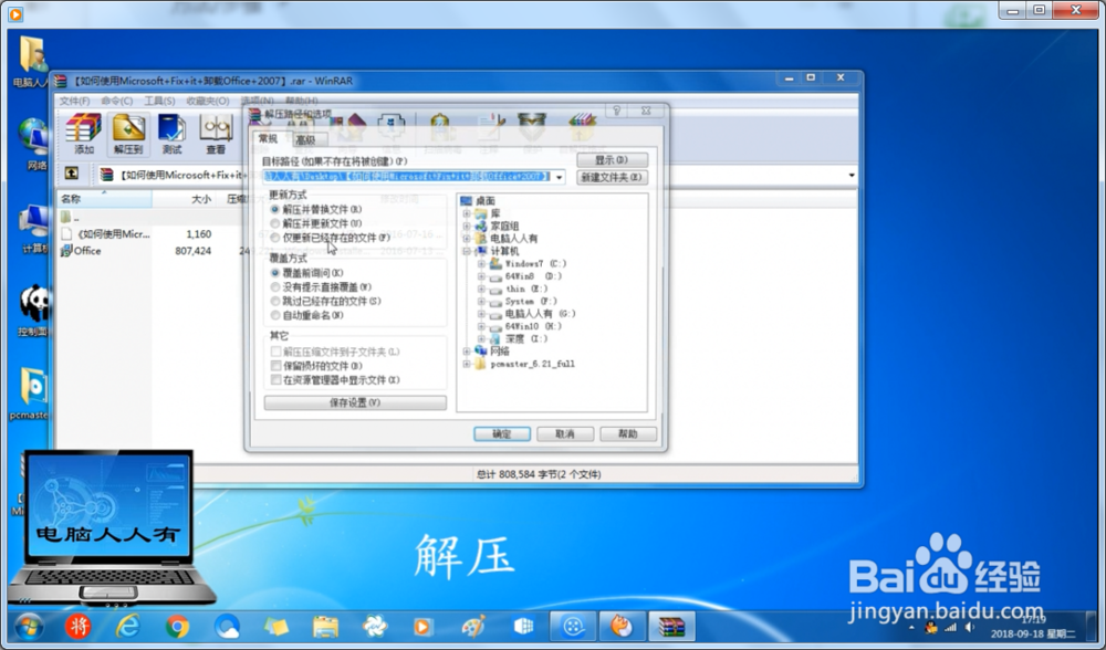 Microsoft Fix it卸載Office2010