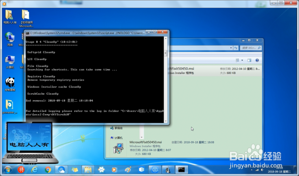 Microsoft Fix it卸載Office2010