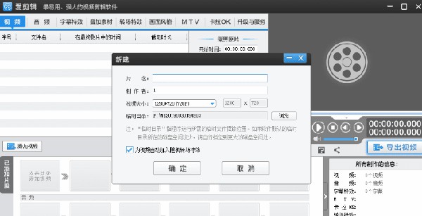 愛剪輯官方下載電腦版截圖