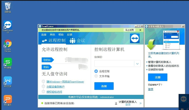 TeamViewer免費(fèi)版使用教程截圖