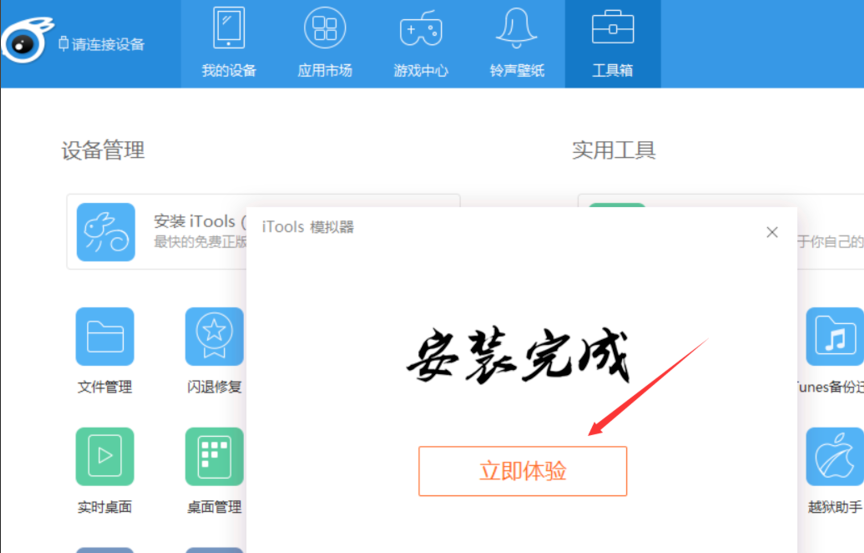 iTools手游模擬器