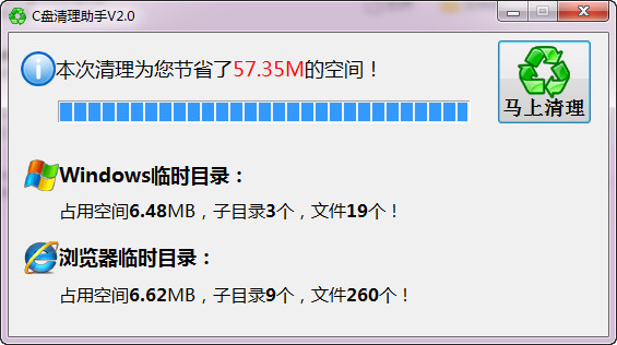 c盤清理工具截圖