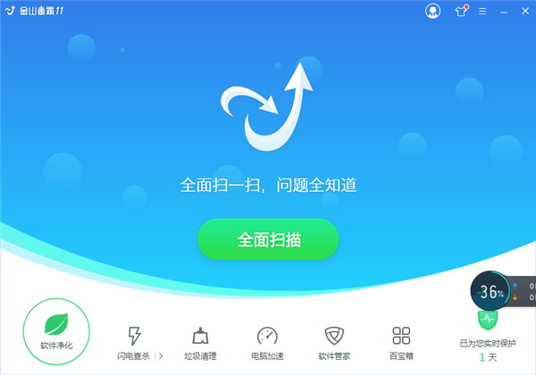 金山毒霸會(huì)員免費(fèi)版介紹