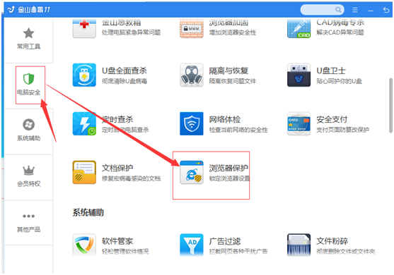 金山毒霸怎樣設(shè)定瀏覽器主頁(yè)不被篡改