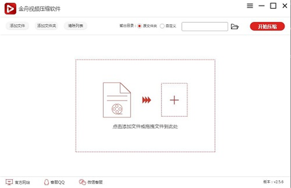 金舟視頻壓縮軟件破解版截圖