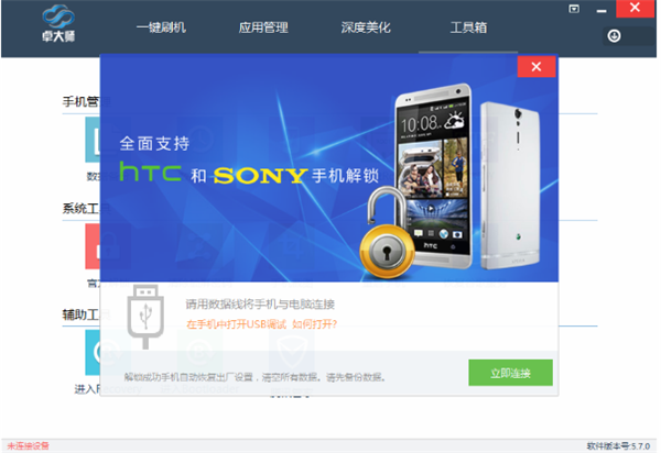 卓大師PC版解手機鎖教程2