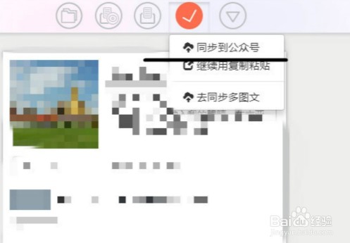 秀米編輯器怎么復制到微信公眾號