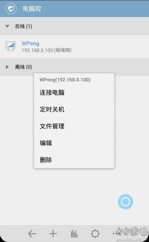 電腦控(手機(jī)控制電腦)
