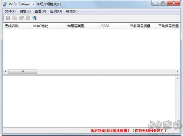 WIFI檢測工具(WifiInfoView)