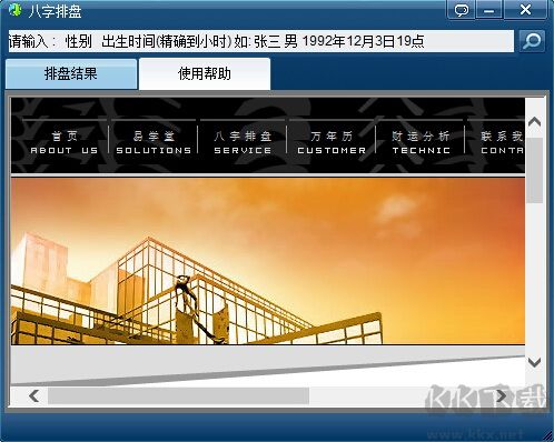 元亨利貞八字排盤系統(tǒng)