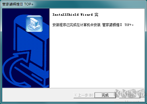 管家婆輝煌版2Top+破解版