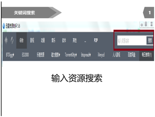 迅雷資源助手(BT種子搜索軟件)