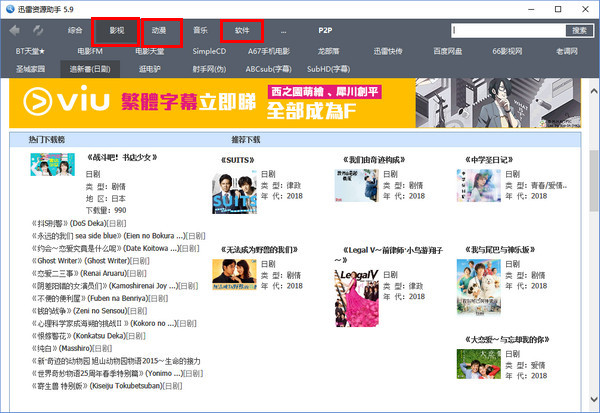 迅雷資源助手(BT種子搜索軟件)