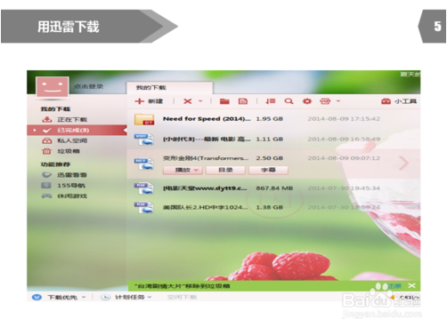 迅雷資源助手(BT種子搜索軟件)