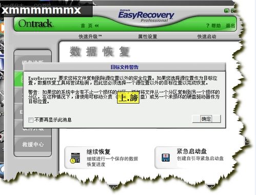 Easyrecovery破解版下載